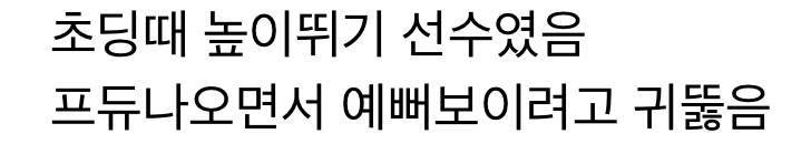 청순한 외모와 다르게 멤버 절반 이상이 체육계 출신이라는 돌 | 인스티즈