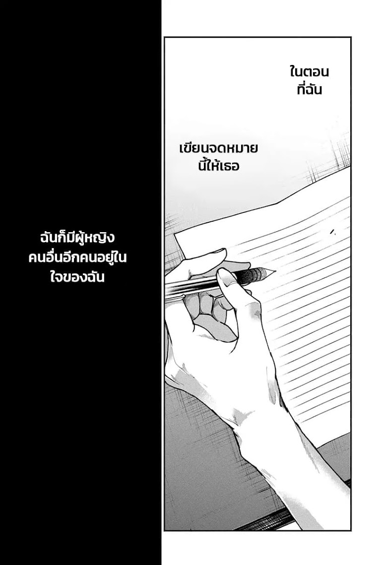 Dear Sa-chan - หน้า 30
