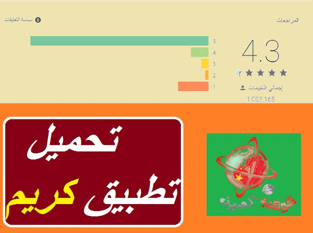 شرح وتحميل النسخة الأصلية من تطبيق كريم