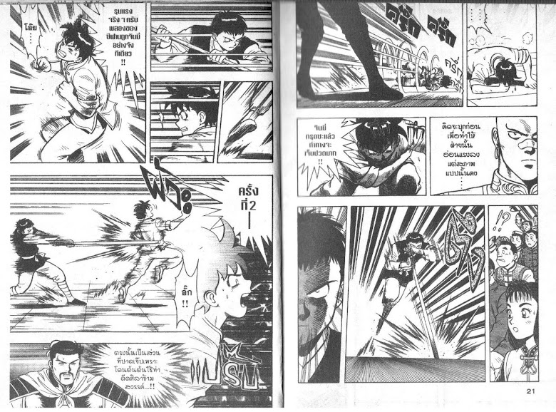 Tekken Chinmi - หน้า 10