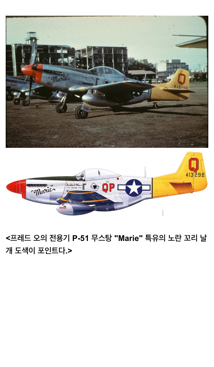 2차대전 유럽의 하늘을 누빈 한국계 파일럿 - 꾸르