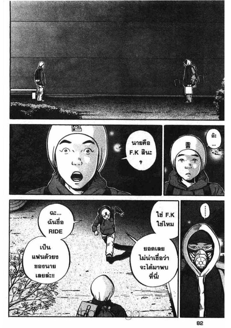 Ikigami - หน้า 80