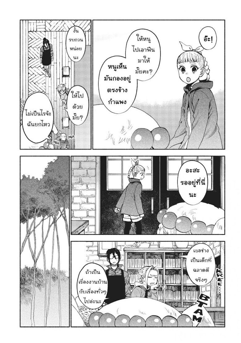 Owari Nochi, Asanagi Kurashi - หน้า 25
