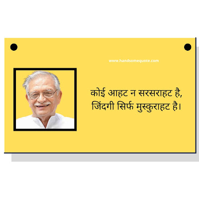 Gulzar Motivation Quotes in Hindi