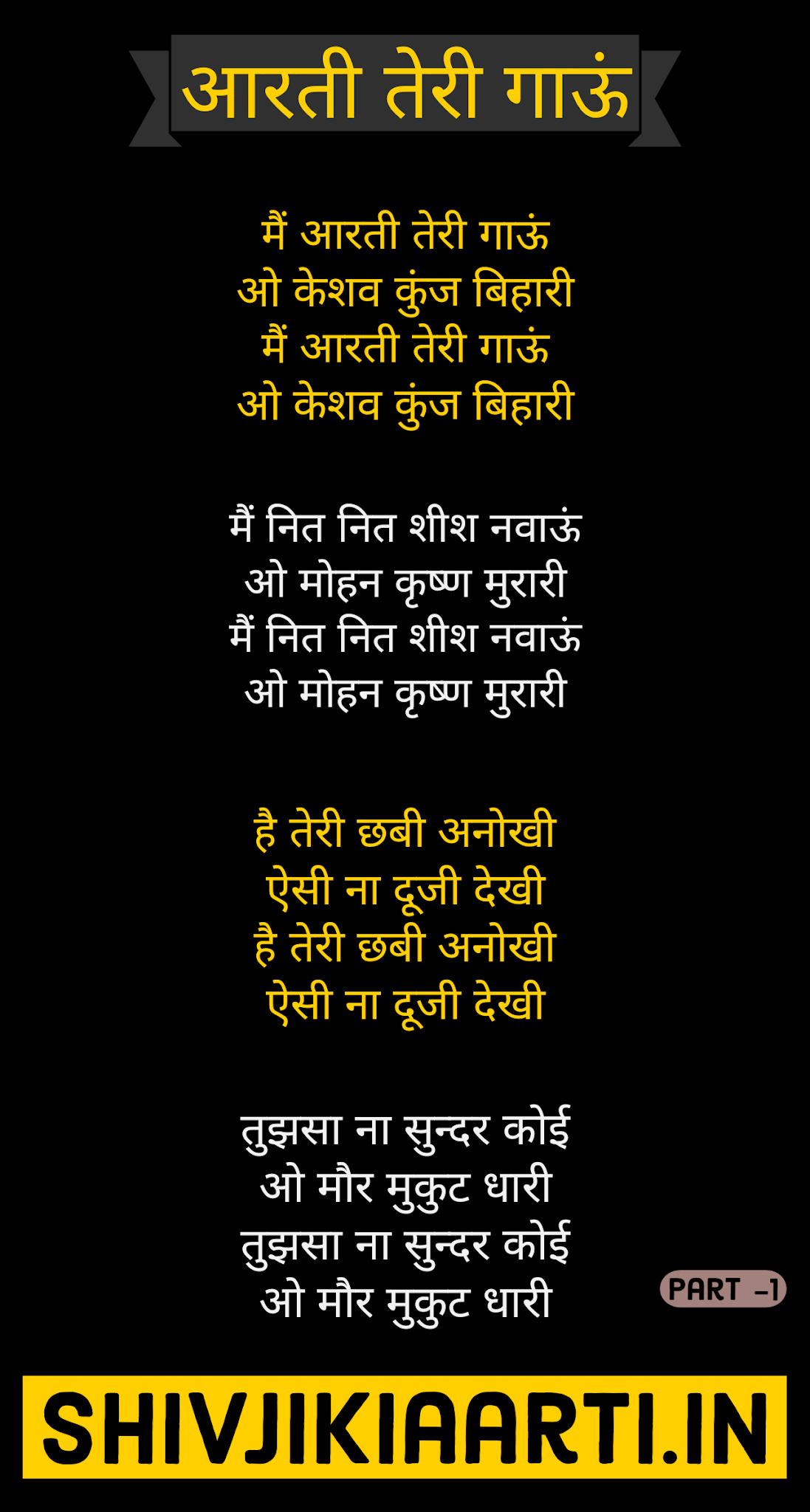Banke Bihari teri Aarti Gaun Lyrics Banke Bihari teri Aarti Gaun Lyrics
