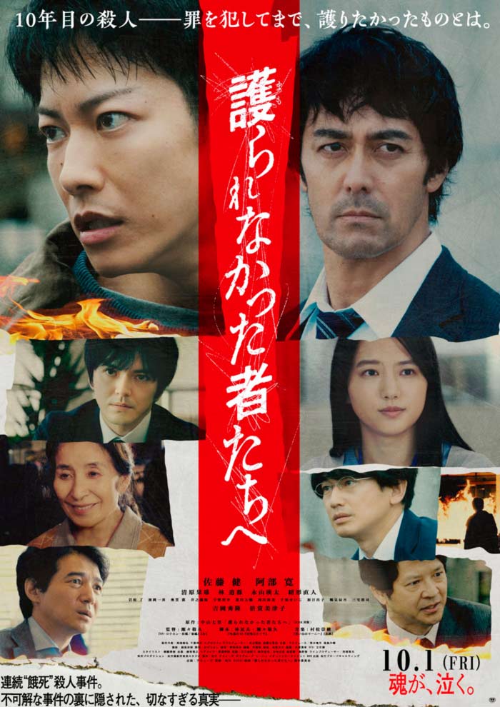 In The Wake / To Those Who Were Not Protected (Mamorarenakatta Monotachi e) film - Takahisa Zeze - poster
