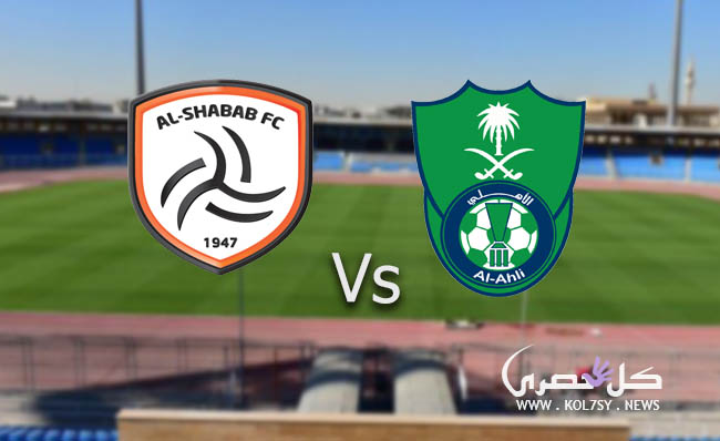 نتيجة مباراة الاهلي والشباب نتيجة مباراة الاهلي والشباب