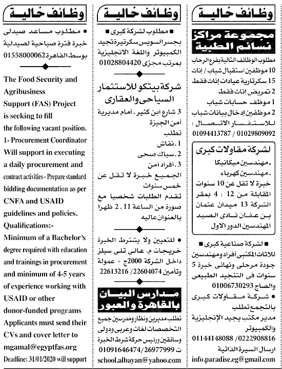 وظائف جريدة الاهرام يوم الجمعة 24 1 2020 وظائف خاليه