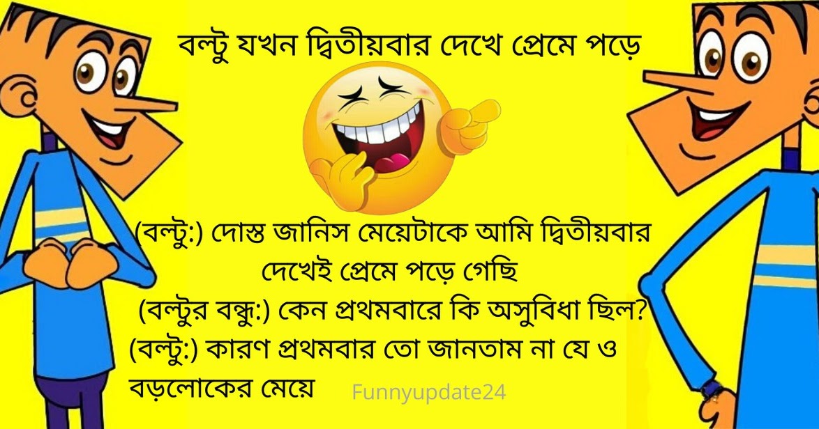 Bangla Jokes 2020 New Jokes List Funny Jokes bangla-jokes-2020-new-jokes-list-funny-jokes