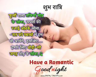 100+shubh ratri in hindi | शुभ रात्रि संदेश फोटो |good night quotes images in hindi|good night shayari hindi