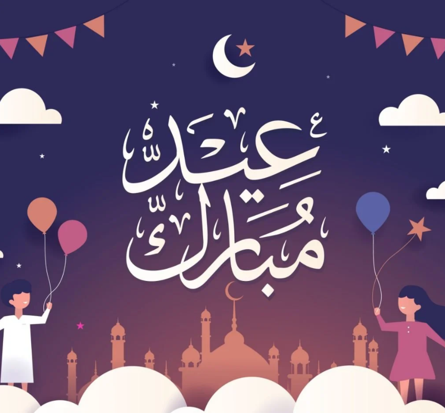 رسائل تهنئة عيد الفطر المبارك صور تهنئة بمناسبة العيد