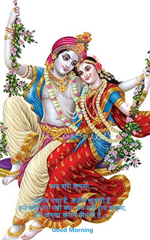 Radha Krishna Good Morning Radhe Radhe Status, WhatsApp DP, Images