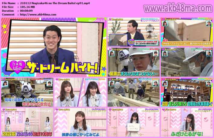 ドリームバイト! ep91 ドリームバイト! ep91