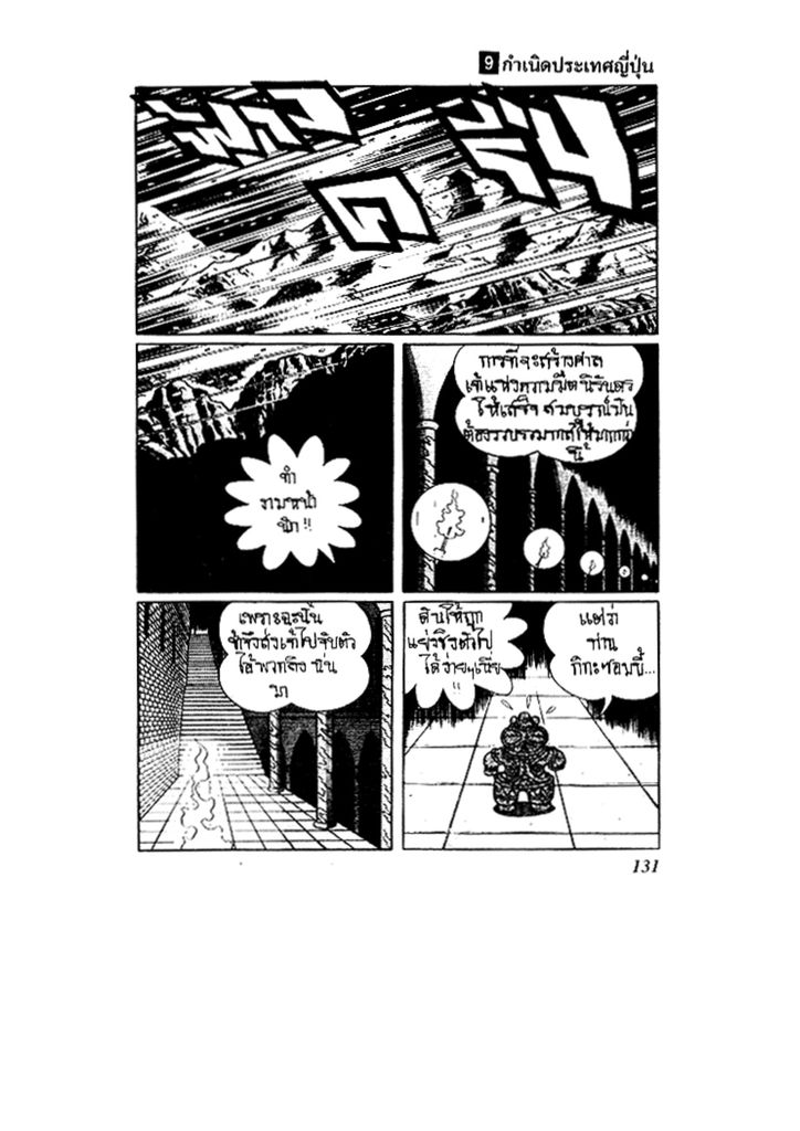 Doraemon - หน้า 131