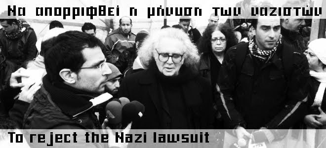 Να απορριφθεί η μήνυση των ναζιστών / To reject the Nazi lawsuit 