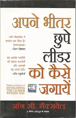 Network Marketing Books In Hindi, MLM Books In Hindi, Network Marketing Success Secret, Baniye Network Marketing Millionaire, Business Of 21st Century Developing-The-Leader-Within-You
