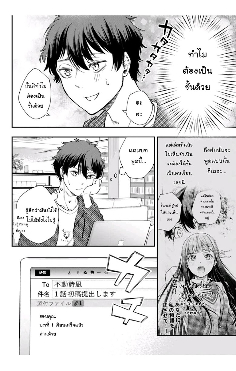 Shousetsu no Kamisama - หน้า 6