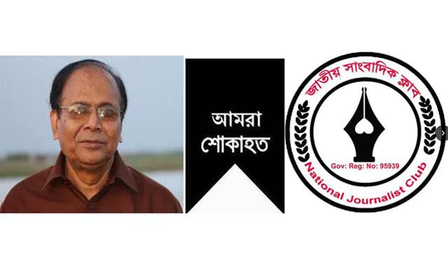 PIB Director General Shah Alamgir passed away at the National Journalist Club পিআইবি মহাপরিচালক শাহ আলমগীর’র ইন্তেকালে জাতীয় সাংবাদিক ক্লাব’র শোক