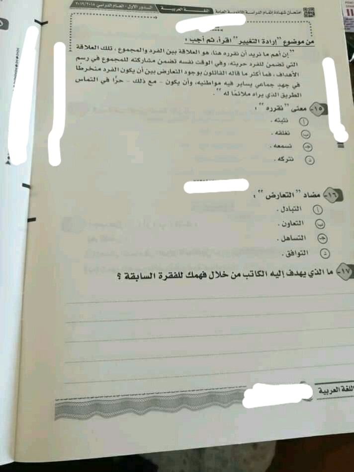 إجابة امتحان اللغة العربية للصف الثالث الثانوي 2019 بتوزيع الدرجات
