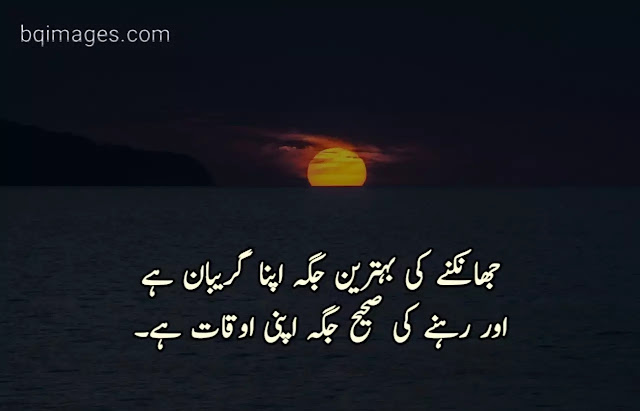 best quotes in Urdu for WhatsApp