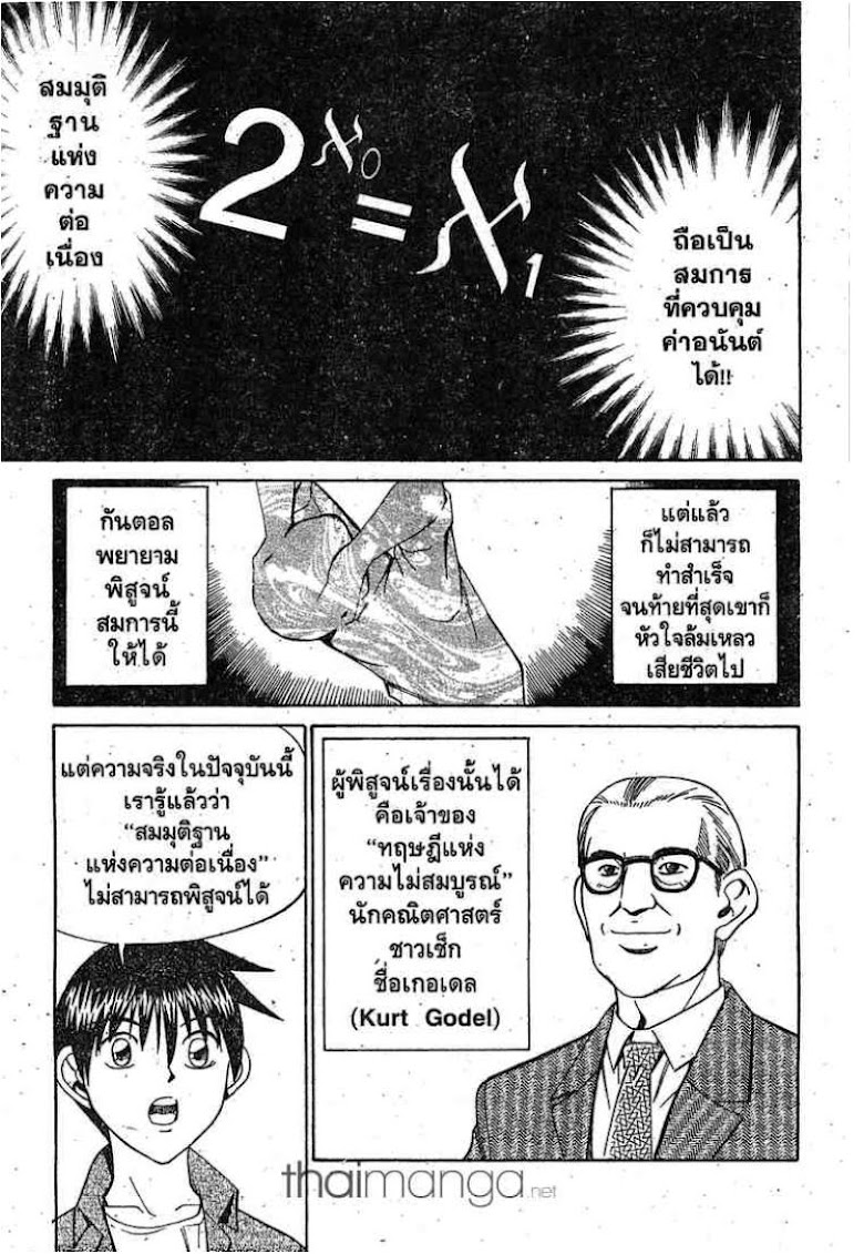 Q.E.D.: Shoumei Shuuryou - หน้า 46