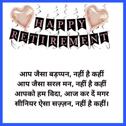 Best Retirement Wishes In Hindi With Images Hd Download विदाई संदेश