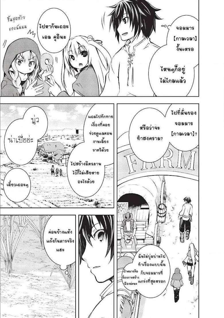 Maou-sama no Machizukuri! ~Saikyou no Danjon wa Kindai Toshi~ - หน้า 11
