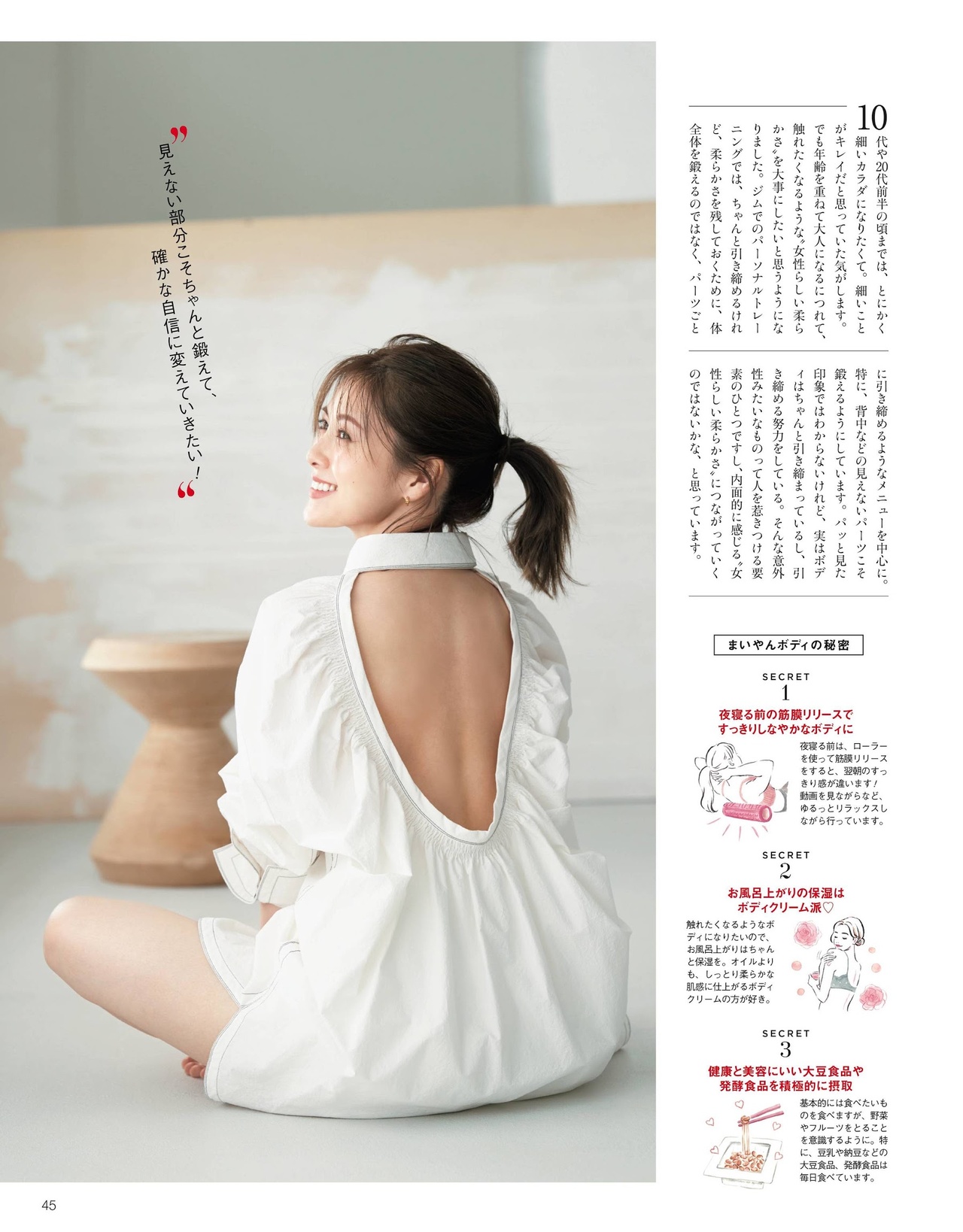 Mai Shiraishi 白石麻衣, 美的 Biteki Magazine 2021.07