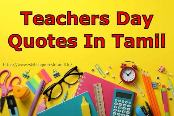 Teachers Day Quotes In Tamil 2023 | Happy Teachers Day Wishes In Tamil