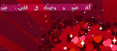 صور عيد الحب 2018 رمزيات و خلفيات الفلانتين داي ميكساتك