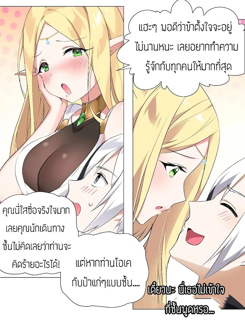 My Harem is the Best - หน้า 24