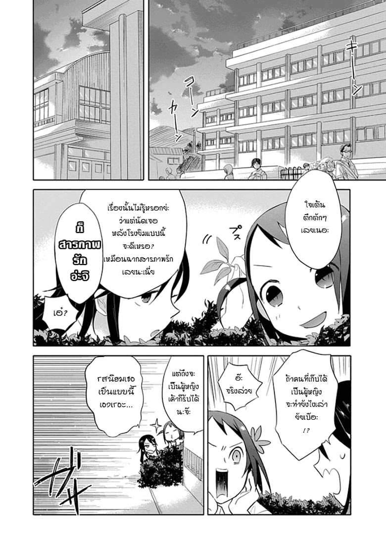 Boku wa Hajikko ga Suki - หน้า 12