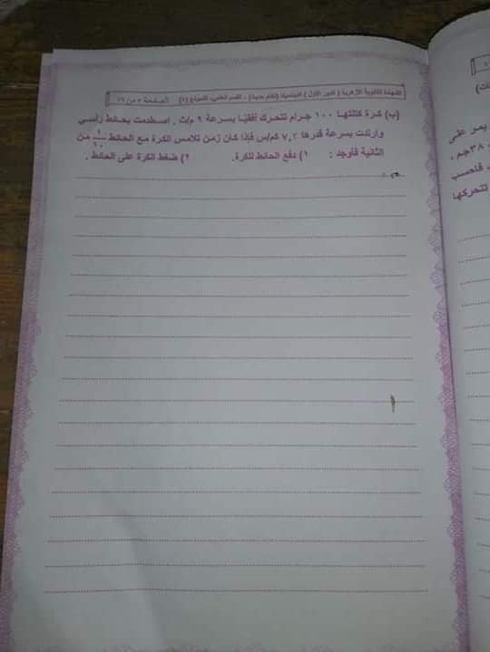 إجابة امتحان الديناميكا للثانوية الازهرية 2020 %25D8%25AF%25D9%258A%25D9%2586%25D8%25A7%25D9%2585%25D9%258A%25D9%2583%25D8%25A7%2B%25283%2529