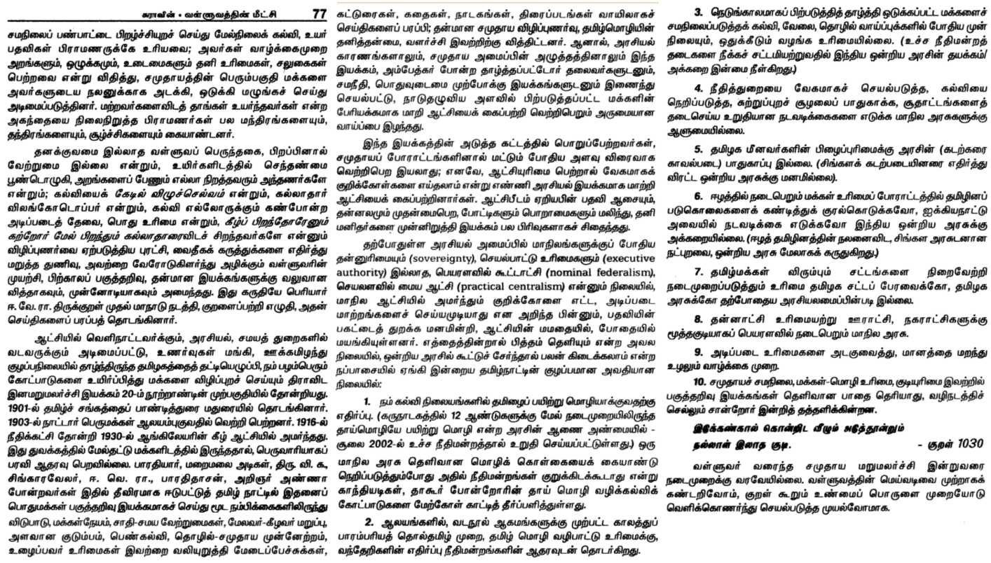 Kural%2Bthorram%2B-06.png