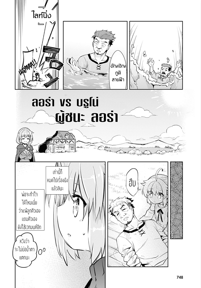 Kenshi o Mezashite Nyugaku Shitanoni Maho Tekisei 9999 Nandesukedo!? - หน้า 21