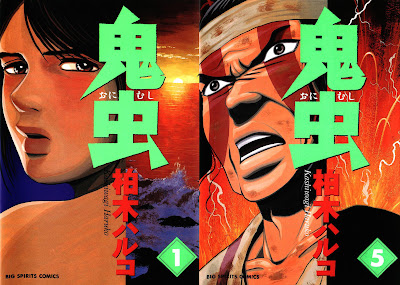 Onimushi (鬼虫) - 5 Volume Complete