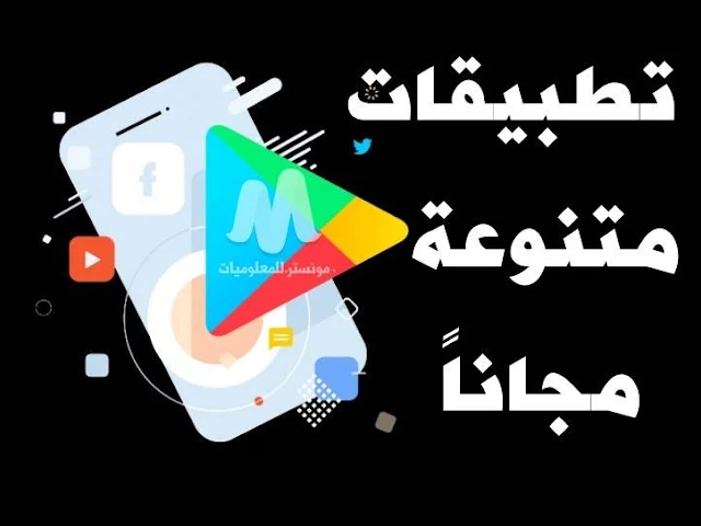 برامج اندرويد مفيدة ومتنوعة