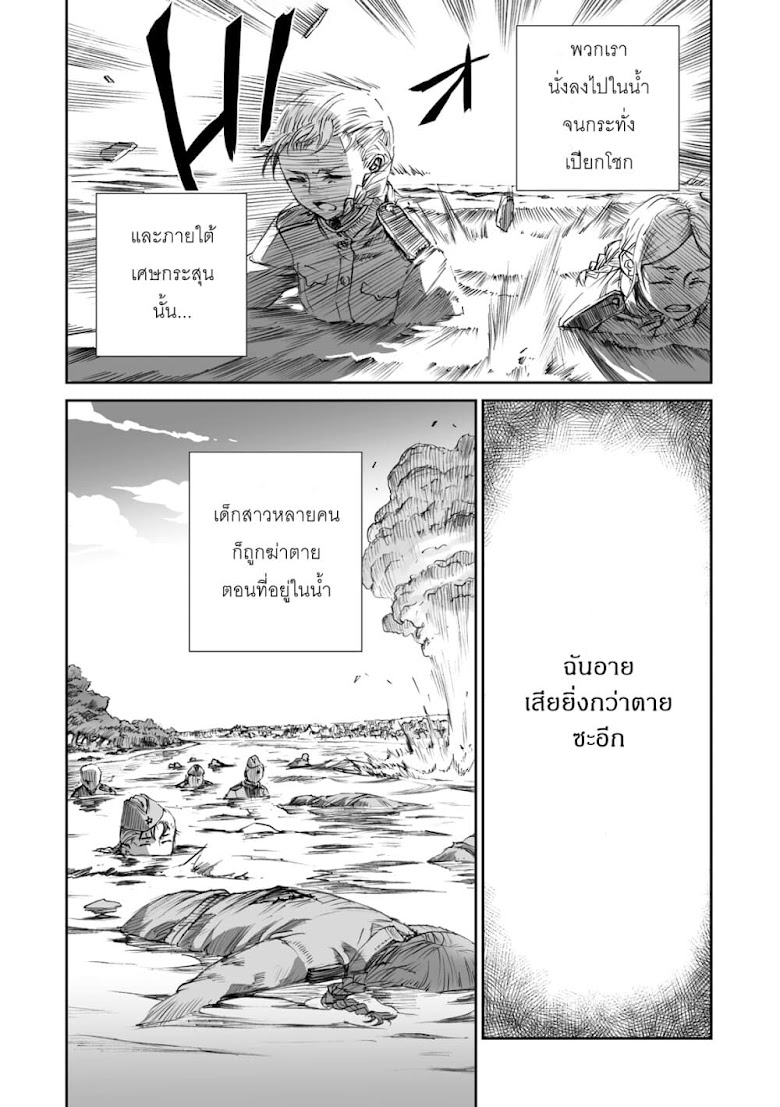 Senso wa onna no kao o shite inai - หน้า 14