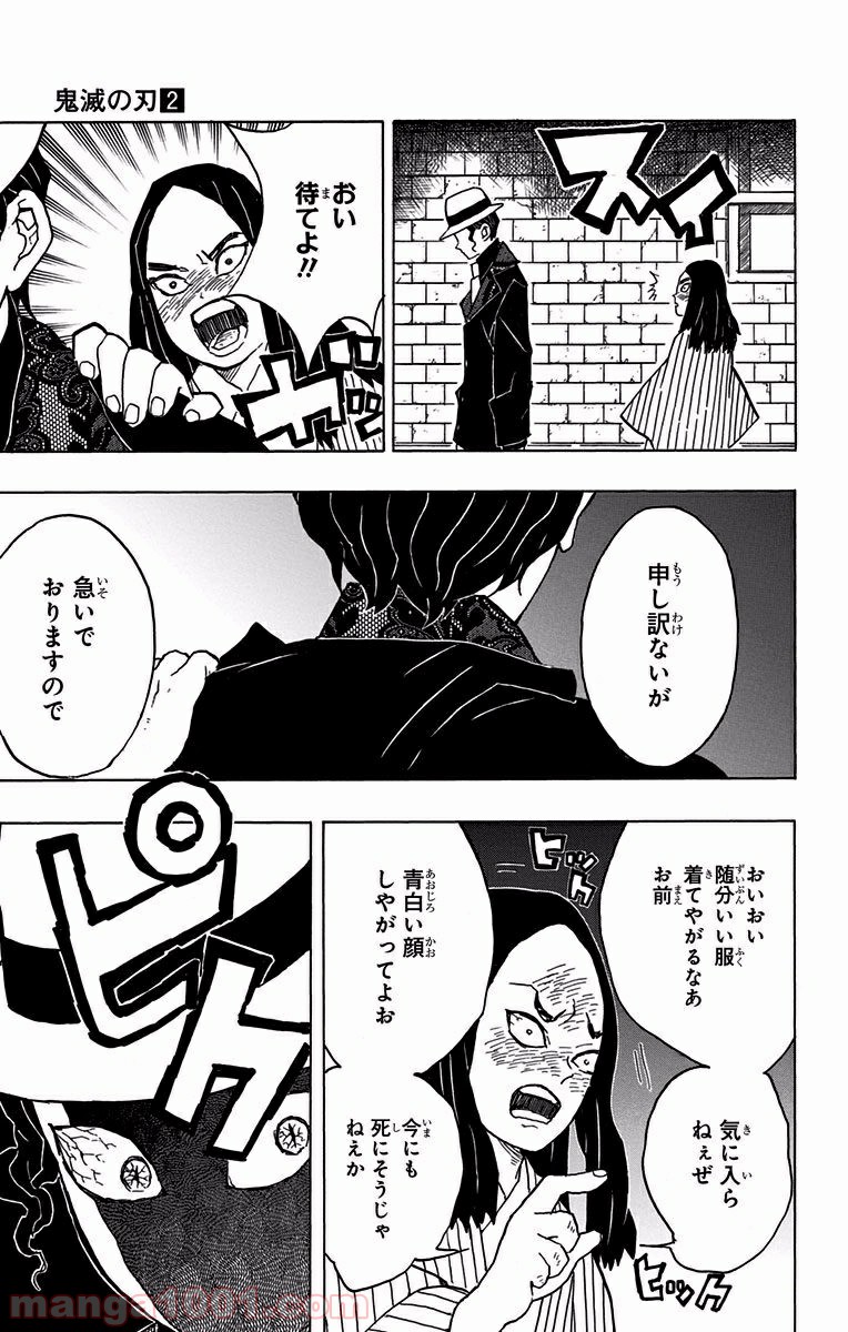 鬼滅の刃 - Raw 【第14話】 - Manga1001.com