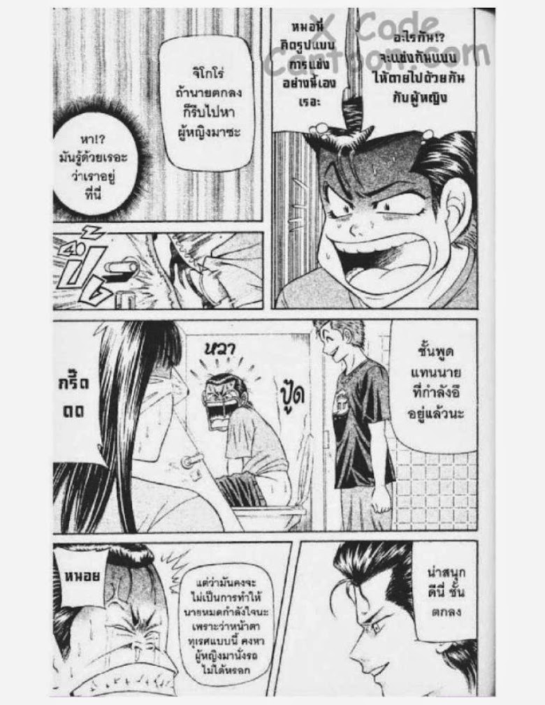 Jigoro Jigorou - หน้า 12