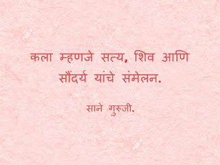 Good Thoughts in Marathi, Marathi Suvichar