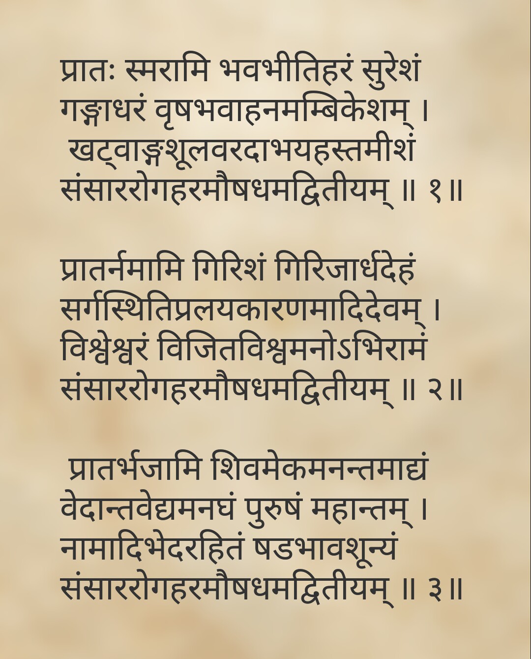 Shiva Stotram In Sanskrit