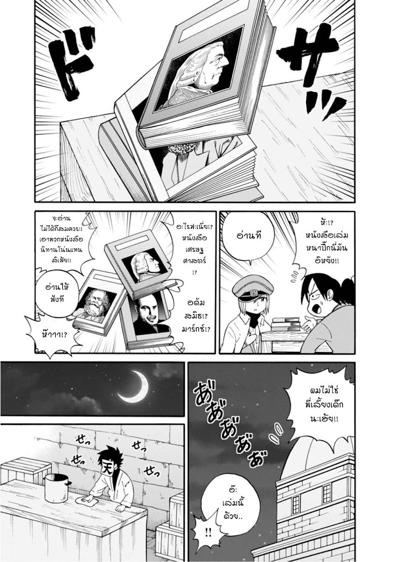 Isekai no Shuyaku wa Wareware da! - หน้า 31