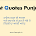 Trust Quotes in Punjabi - Statuspb  
