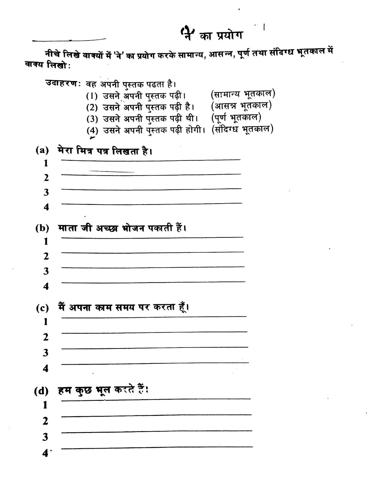 hindi-grammar-work-sheet-collection-for-classes-5-6-7-8-tenses-work-sheets-for-classes-3-4