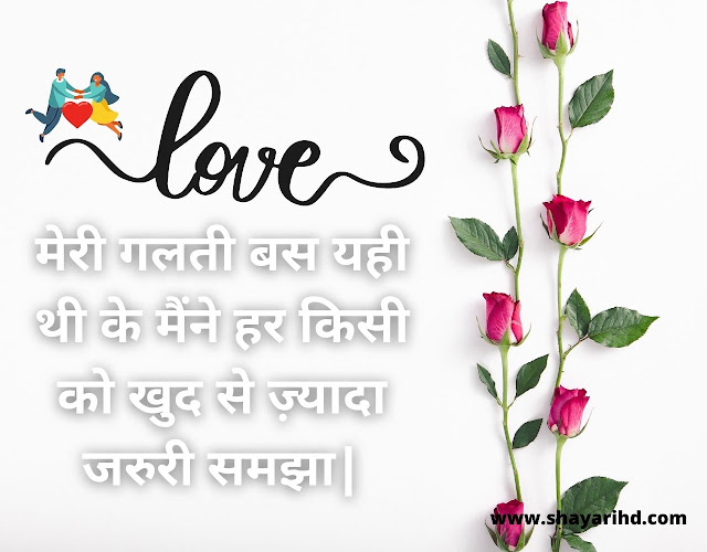 Love Shayari 2021, Latest Love Shayari in Hindi, True Love Status