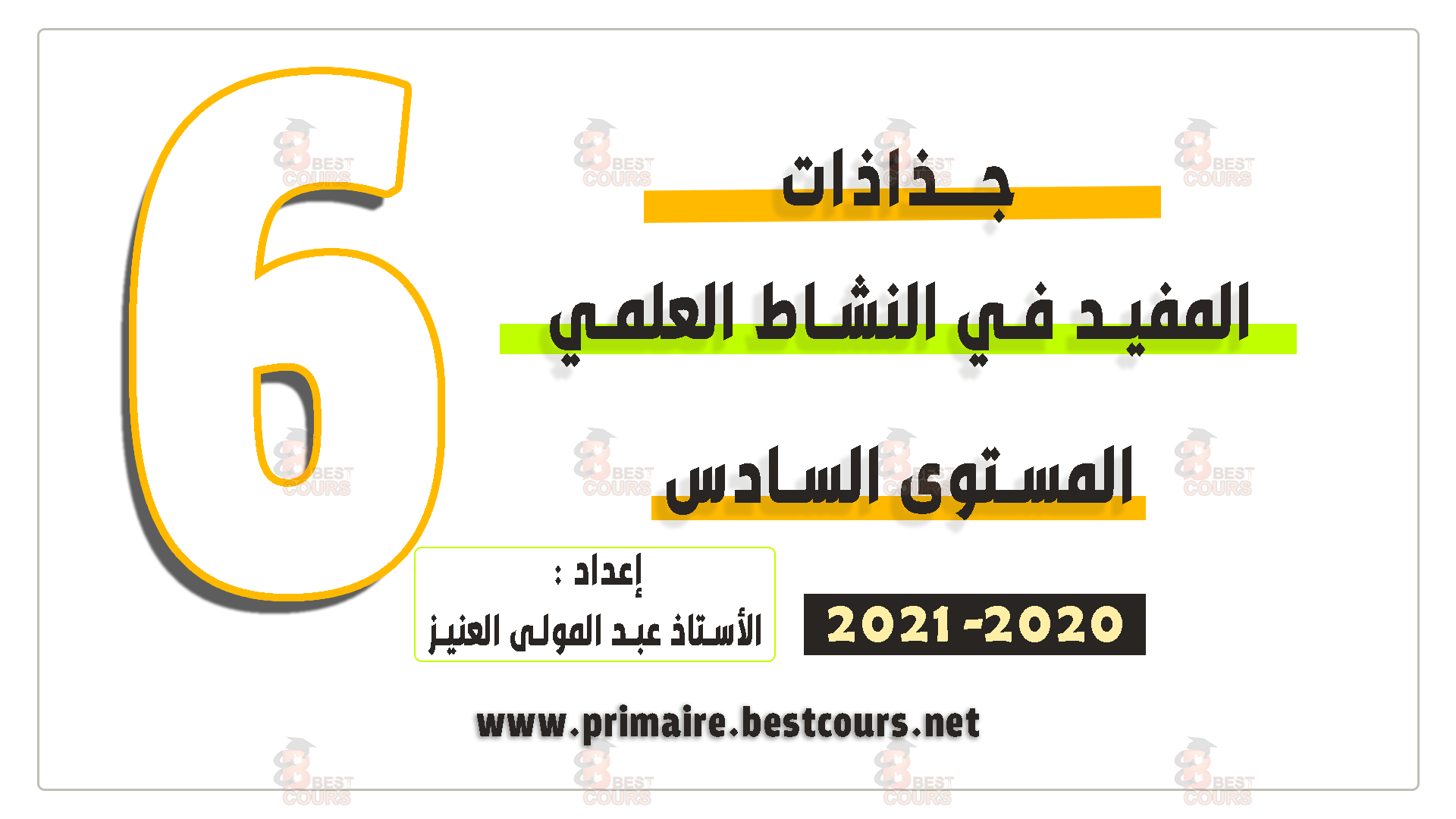 جذاذات المفيد في النشاط العلمي المستوى السادس 2020