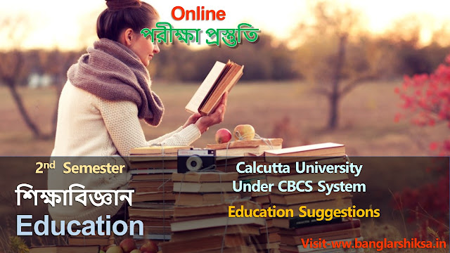 Education Suggestion for 2nd Semester of Calcutta University under CBCS System   Education  Suggestions( BA General )  with Answer