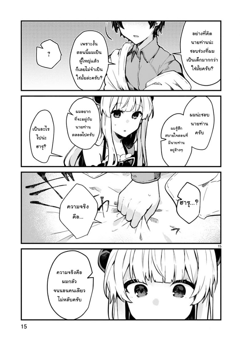 Maousama to Kekkon Shitai - หน้า 15