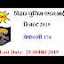 Bihar Police ASI Steno Recruitment Final Result with Marks 2019 Vacancy 174 Date 25 November 2019